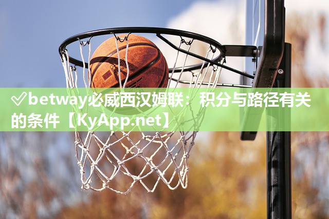 ?betway必威西漢姆聯(lián)：積分與路徑有關(guān)的條件